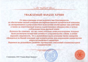Legal services in Yerevan